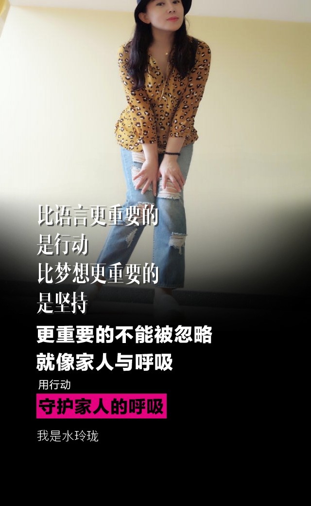 守护家人的呼吸